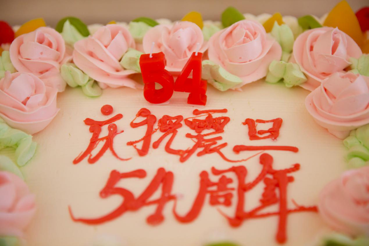 祝福震旦集團 54周年生日快樂